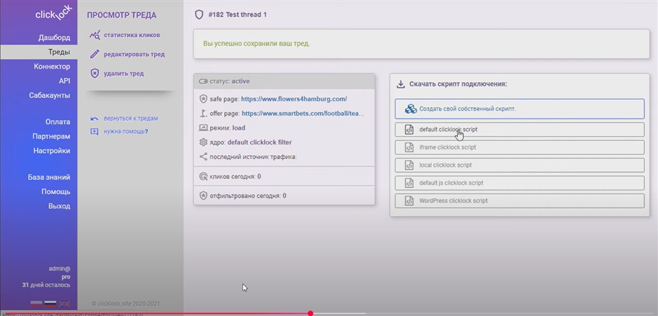 CLICKLOCK