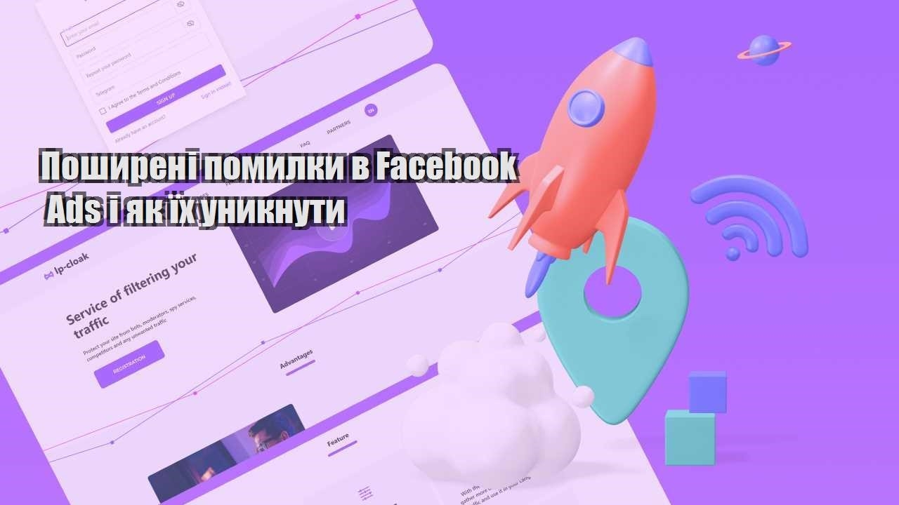 poshyreni pomylky v facebook ads i yak yih unyknuty