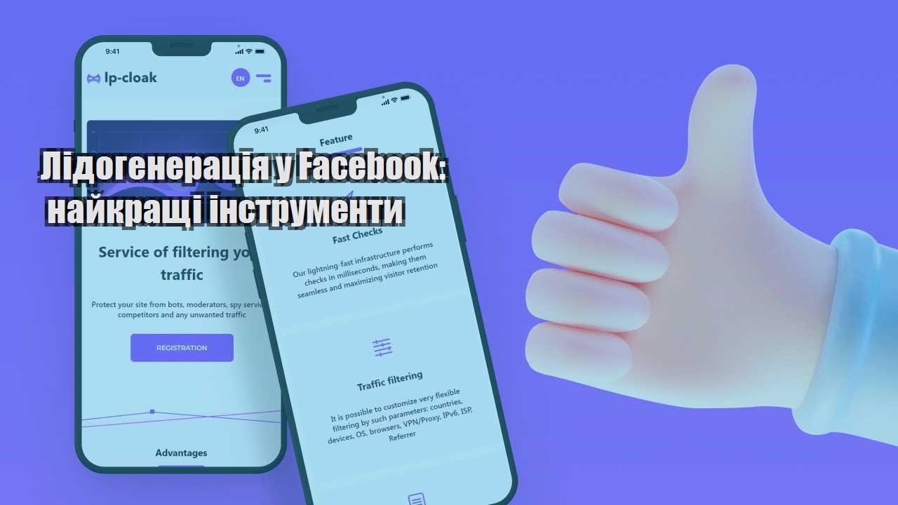 lidogeneracziya u facebook najkrashhi instrumenty