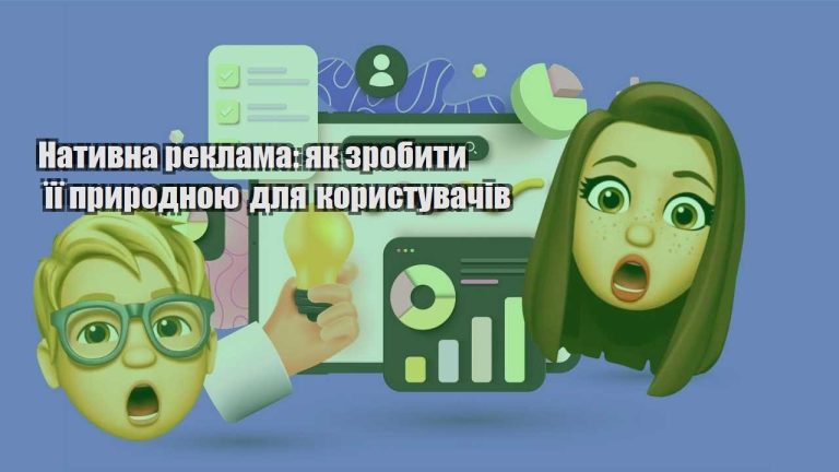 natyvna reklama yak zrobyty yiyi pryrodnoyu dlya korystuvachiv