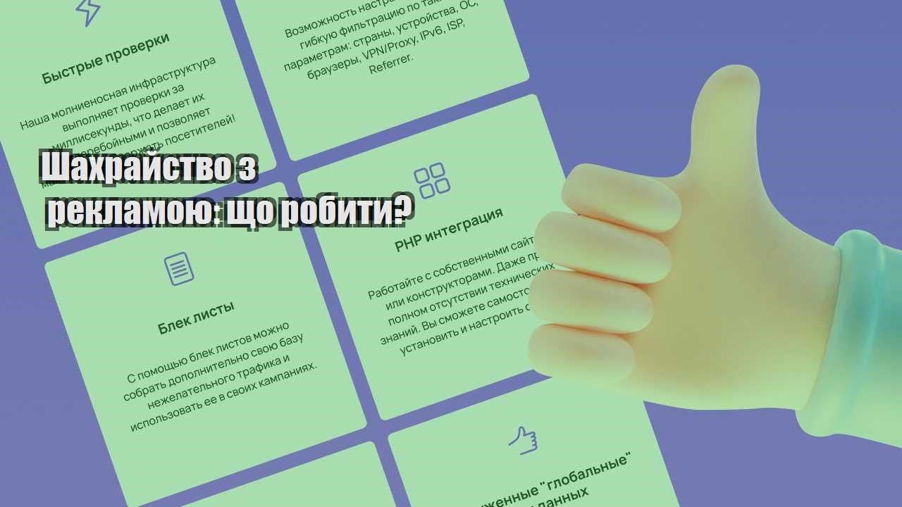 shahrajstvo z reklamoyu shho robyty