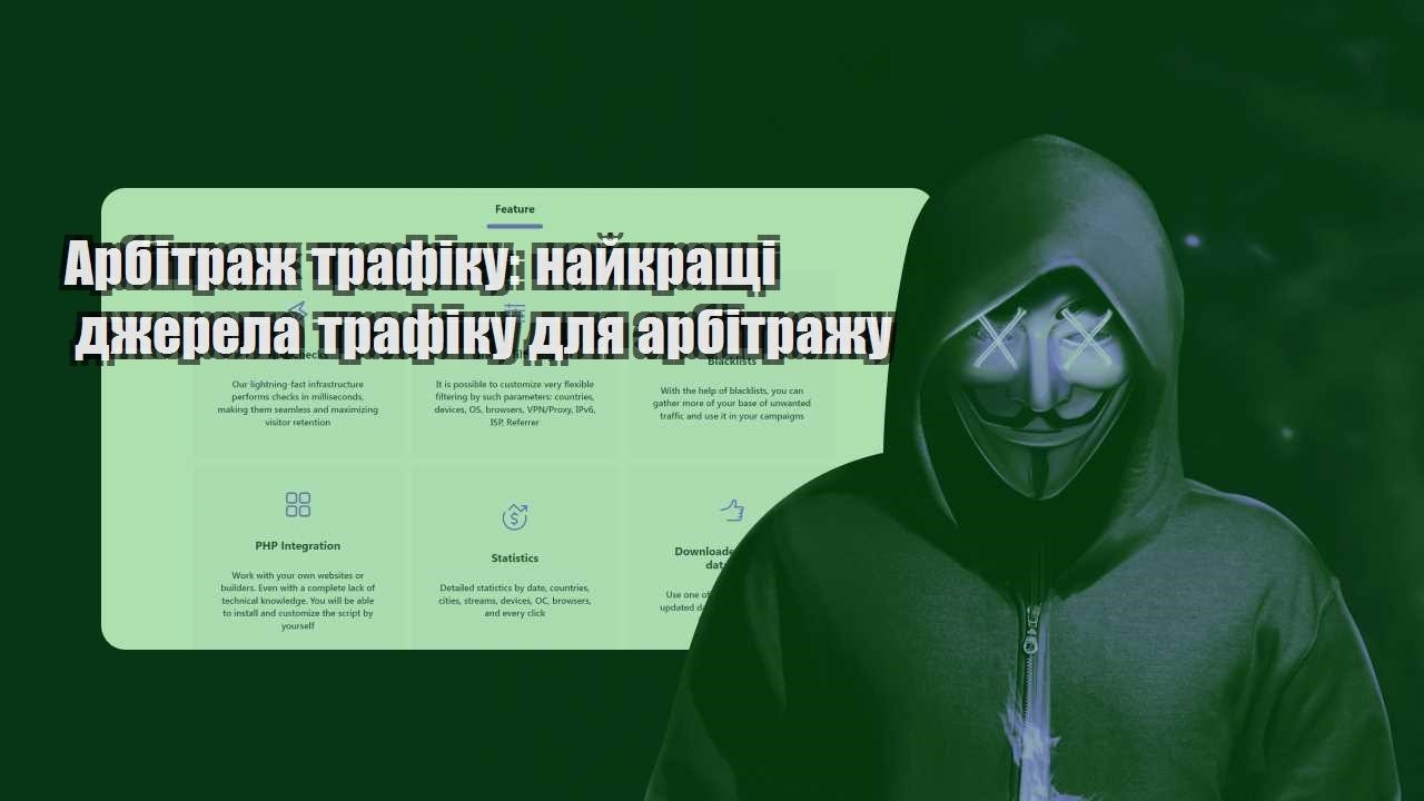 arbitrazh trafiku najkrashhi dzherela trafiku dlya arbitrazhu