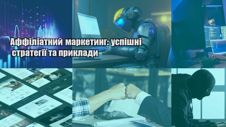 affiliatnyj marketyng uspishni strategiyi ta pryklady