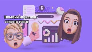 tinovyj marketyng sekrety uspihu