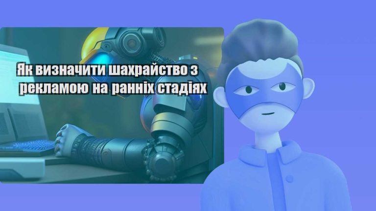 yak vyznachyty shahrajstvo z reklamoyu na rannih stadiyah
