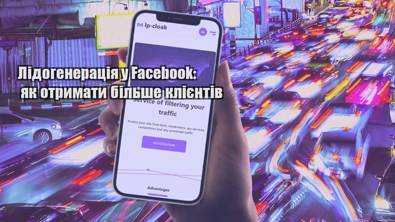 lidogeneracziya u facebook yak otrymaty bilshe kliyentiv