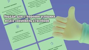 porady dlya stvorennya uspishnyh media zakupivel u facebook