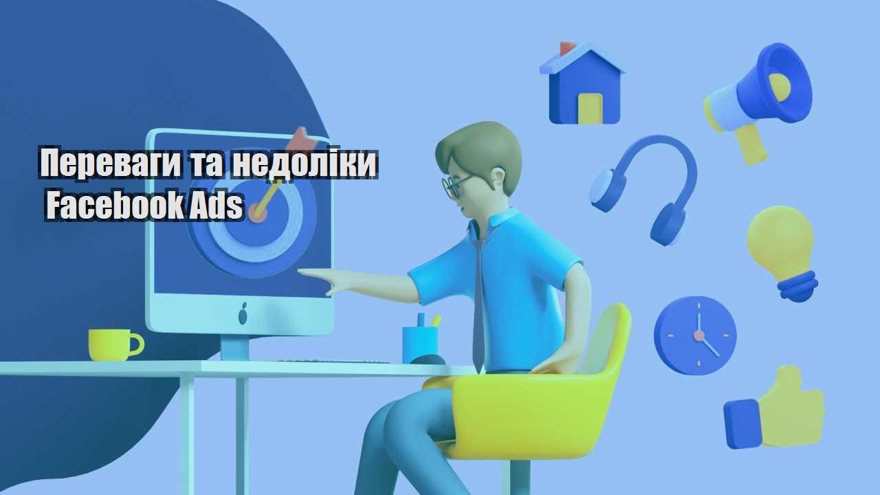 perevagy ta nedoliky facebook ads