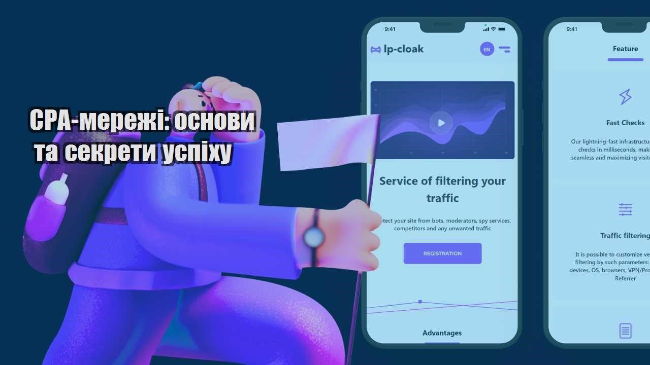 cpa merezhi osnovy ta sekrety uspihu