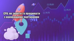 cpa yak znajty ta praczyuvaty z najkrashhymy partneramy