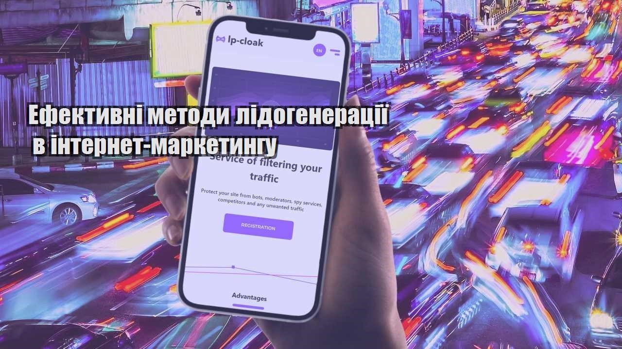 efektyvni metody lidogeneracziyi v internet marketyngu