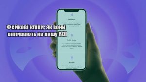 fejkovi kliky yak vony vplyvayut na vashu roi