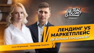 Лендінг vs маркетплейс: що принесе більше продажів?