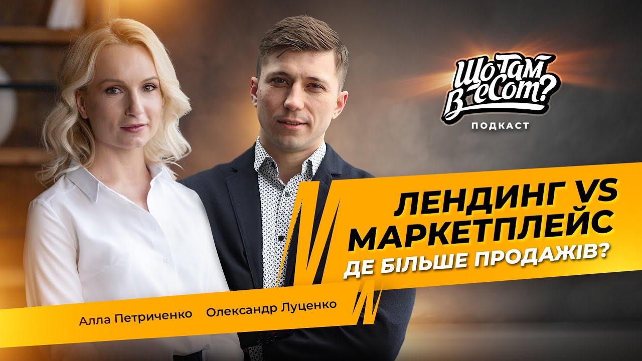 Лендінг vs маркетплейс: що принесе більше продажів?