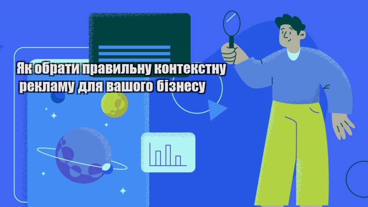 yak obraty pravylnu kontekstnu reklamu dlya vashogo biznesu