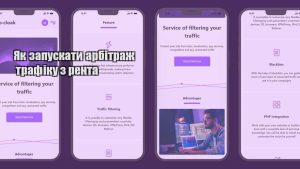 yak zapuskaty arbitrazh trafiku z renta