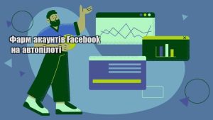 farm akauntiv facebook na avtopiloti