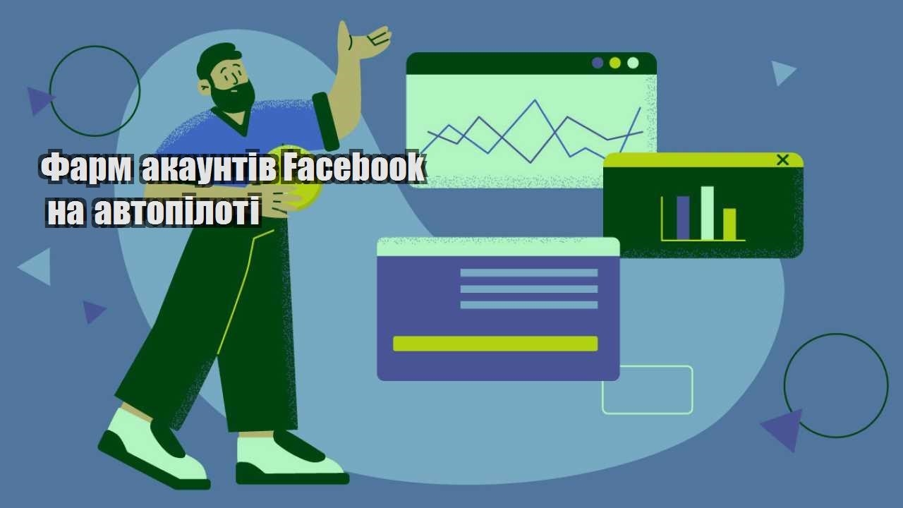 farm akauntiv facebook na avtopiloti