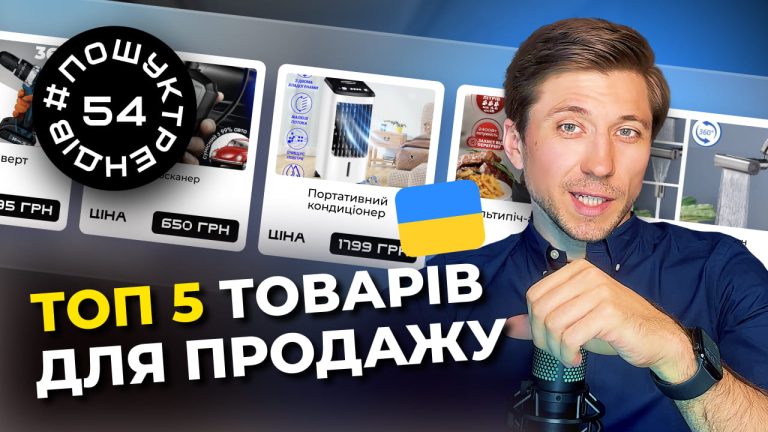 Трендові товари для продажу 2025. Товарний бізнес з нуля. #пошуктрендів