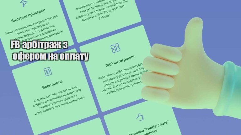 fb arbitrazh z oferom na oplatu