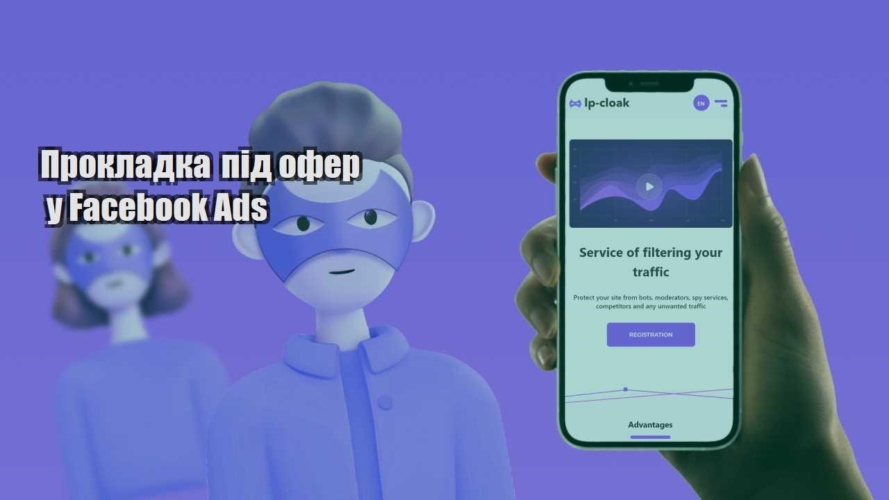 prokladka pid ofer u facebook ads