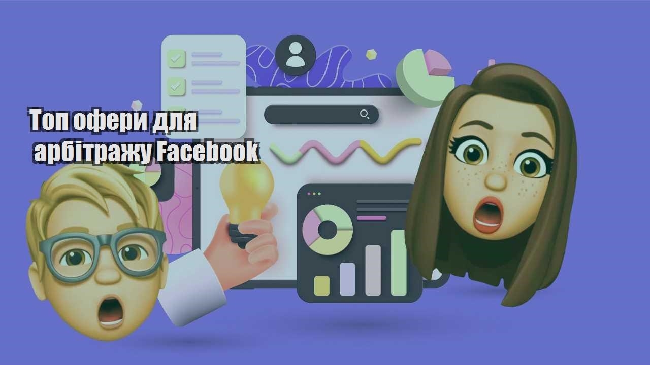 top ofery dlya arbitrazhu facebook