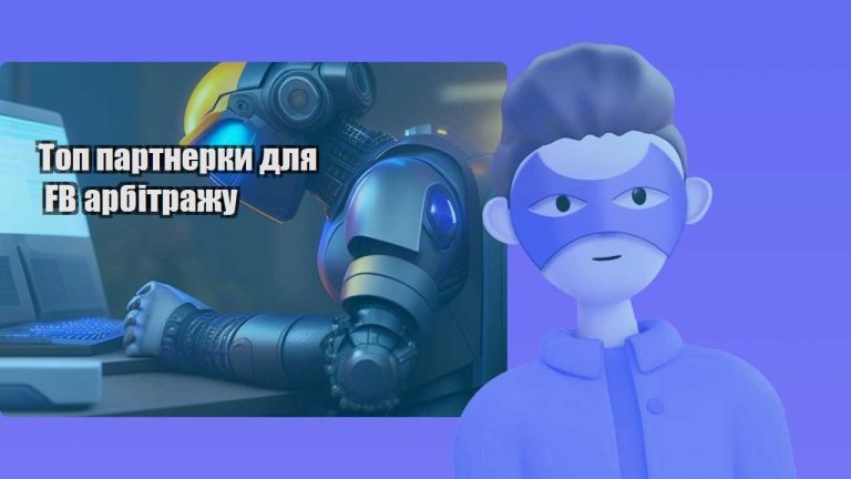 top partnerky dlya fb arbitrazhu