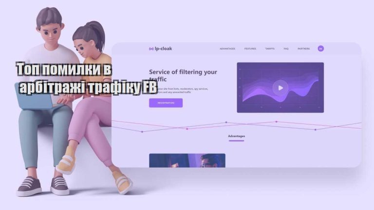 top pomylky v arbitrazhi trafiku fb
