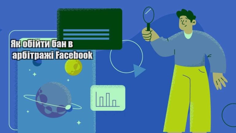 yak obijty ban v arbitrazhi facebook