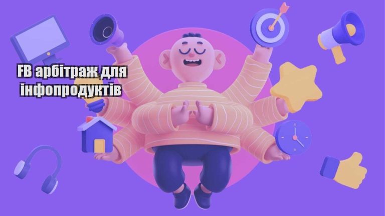fb arbitrazh dlya infoproduktiv