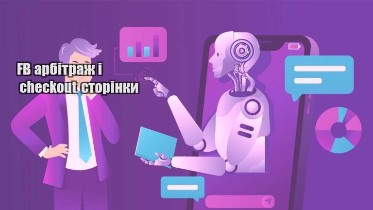 fb arbitrazh i checkout storinky