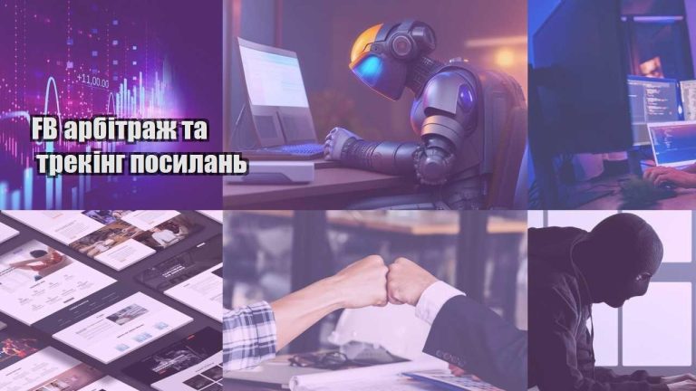 fb arbitrazh ta treking posylan