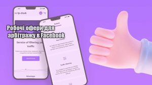 robochi ofery dlya arbitrazhu v facebook