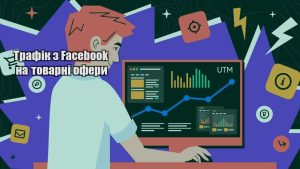 trafik z facebook na tovarni ofery