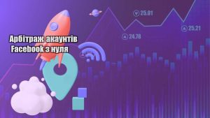 arbitrazh akauntiv facebook z nulya