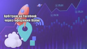 arbitrazh na facebook cherez oficzijnyj biling