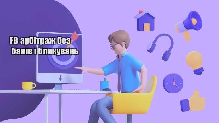 fb arbitrazh bez baniv i blokuvan