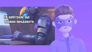 fb arbitrazh shho mozhna prodavaty
