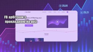 fb arbitrazh z prokladkoyu na quiz