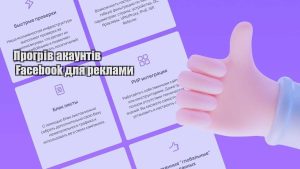 progriv akauntiv facebook dlya reklamy