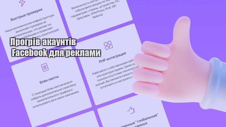 progriv akauntiv facebook dlya reklamy