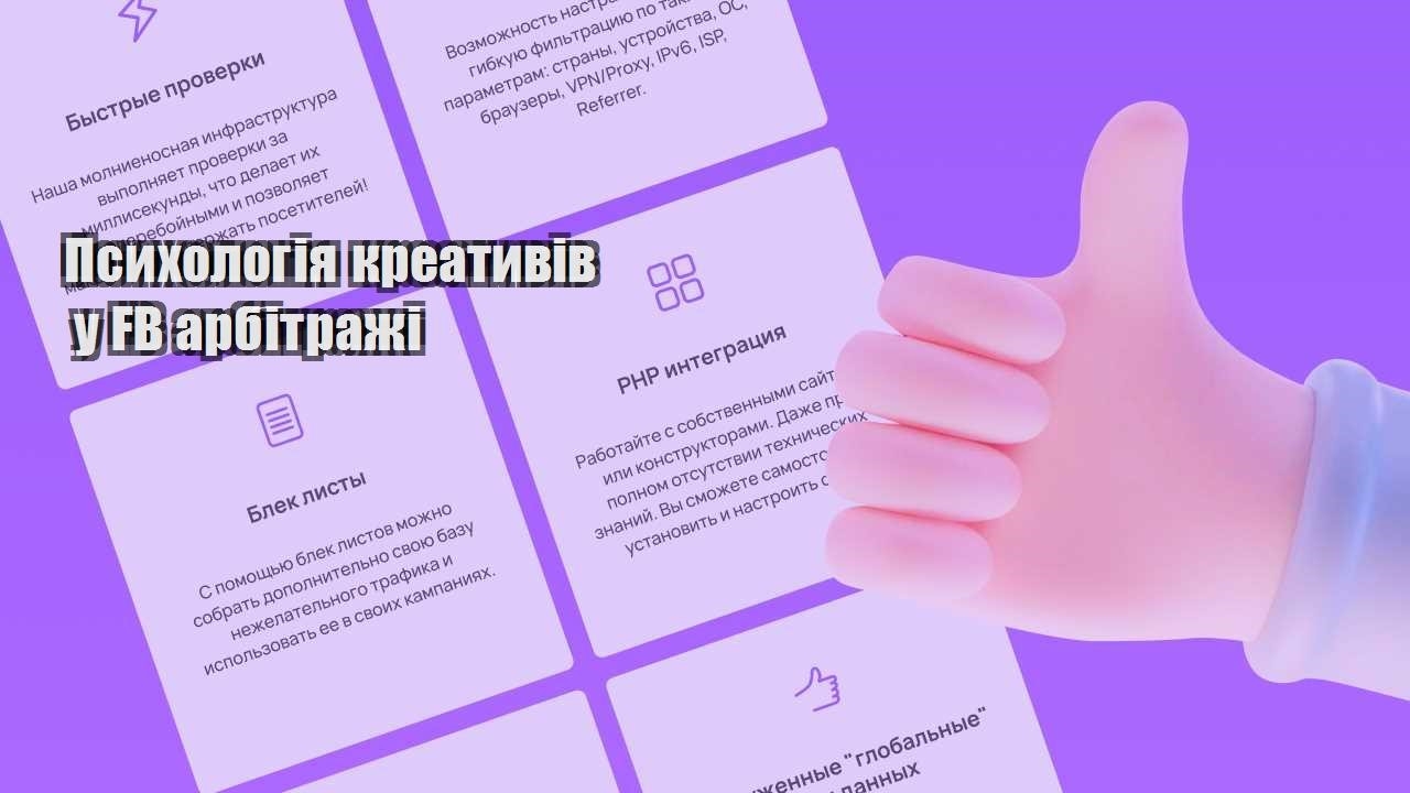 psyhologiya kreatyviv u fb arbitrazhi