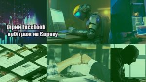 siryj facebook arbitrazh na yevropu