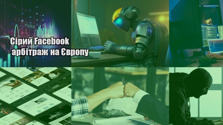 siryj facebook arbitrazh na yevropu