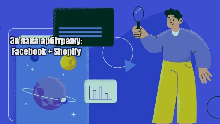 zvyazka arbitrazhu facebook shopify
