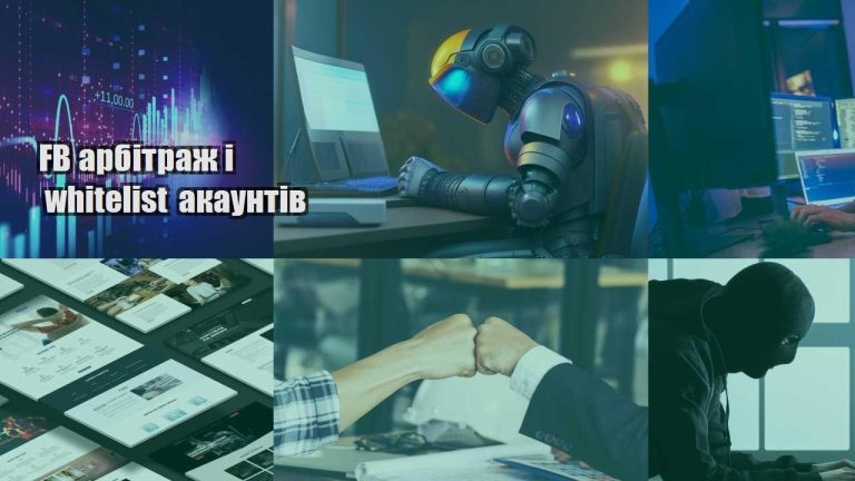 fb arbitrazh i whitelist akauntiv