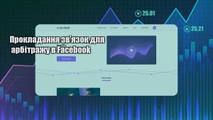 prokladannya zvyazok dlya arbitrazhu v facebook