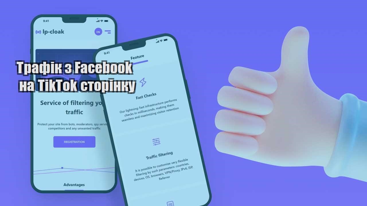 trafik z facebook na tiktok storinku