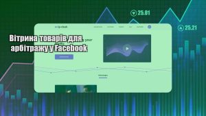 vitryna tovariv dlya arbitrazhu u facebook