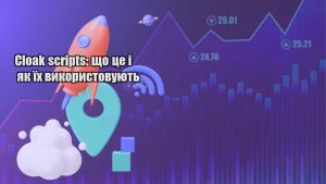 cloak scripts shho cze i yak yih vykorystovuyut